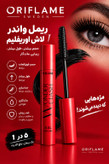 ریمل واندرلش اوریفلیم